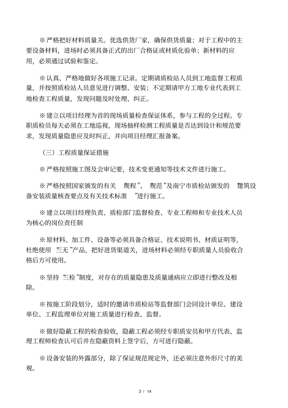 施工方案质量、安全、进度和文明施_第3页