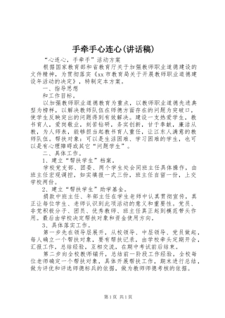 手牵手心连心(讲话发言稿) (2)