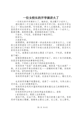 一位女校长的开学演讲稿火了 (3)
