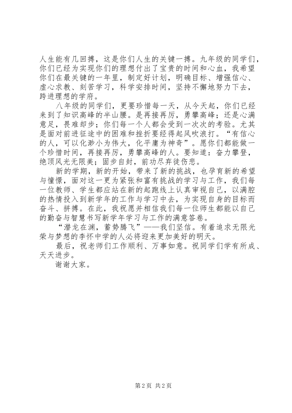 开学典礼校领导讲话发言稿_第2页