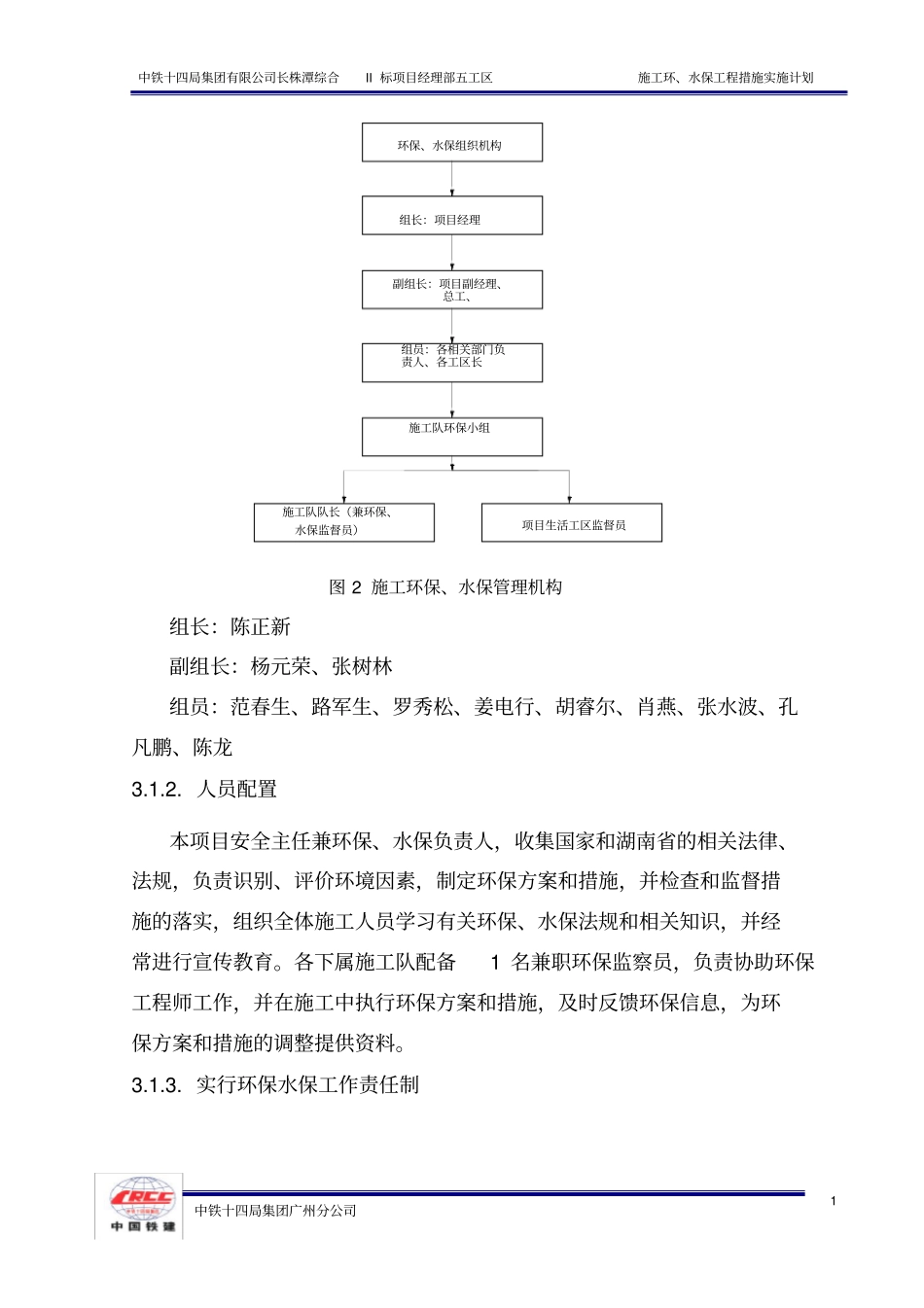 施工期环水保工程措施实施计划_第3页