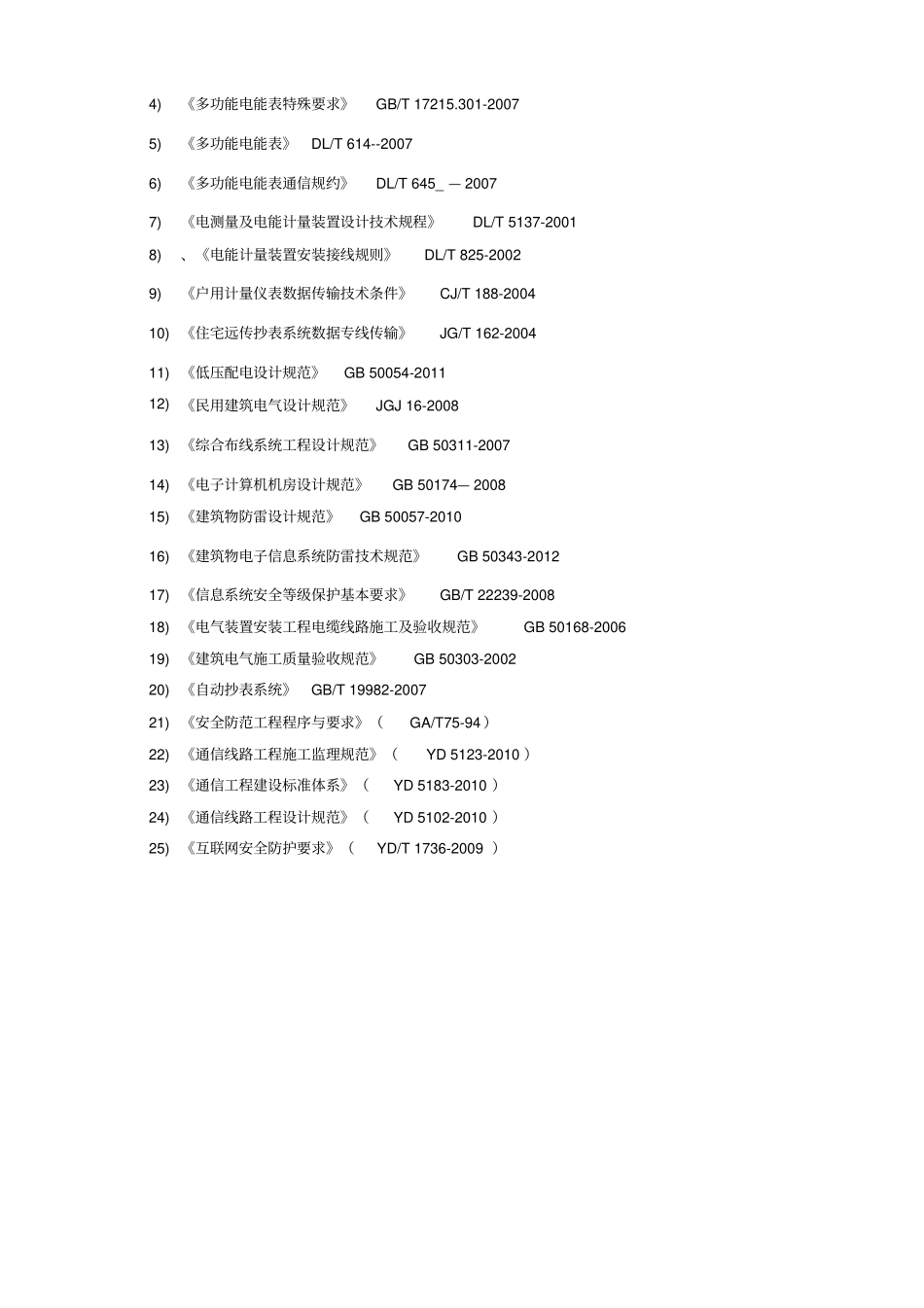 施工方案设计概述_第2页