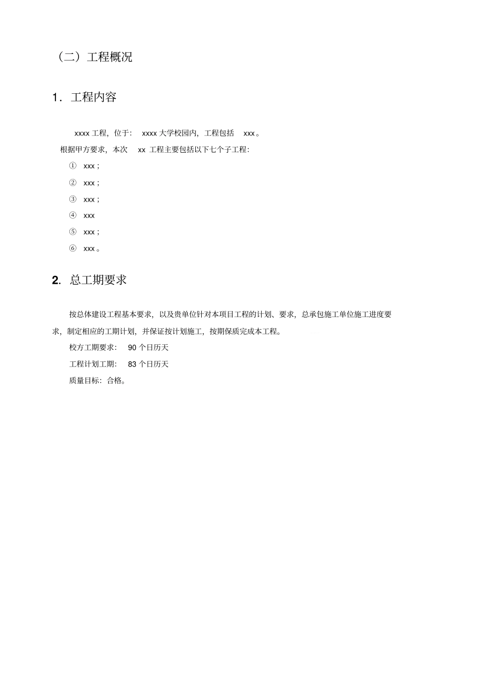 施工方案设计概述_第3页