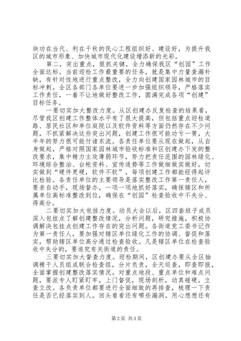 园林县城迎检动员大会的讲话发言稿_第2页