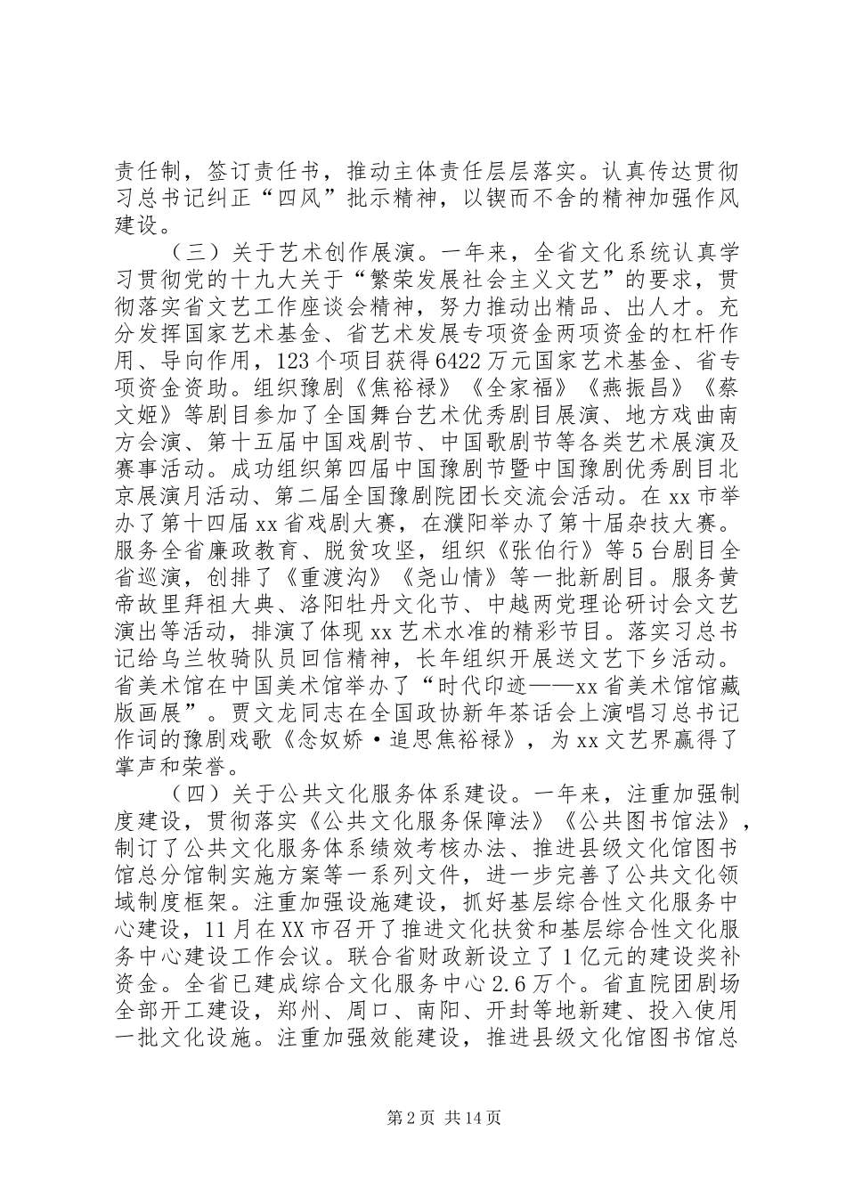 XX年全省文化工作会议的讲话发言稿_第2页