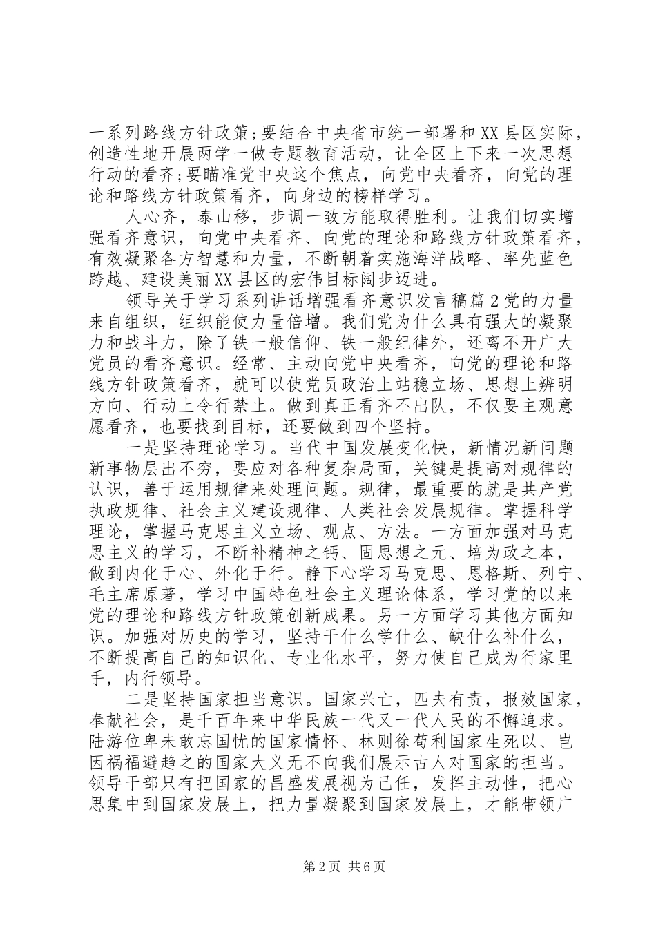 领导关于学习系列讲话增强看齐意识发言稿_第2页