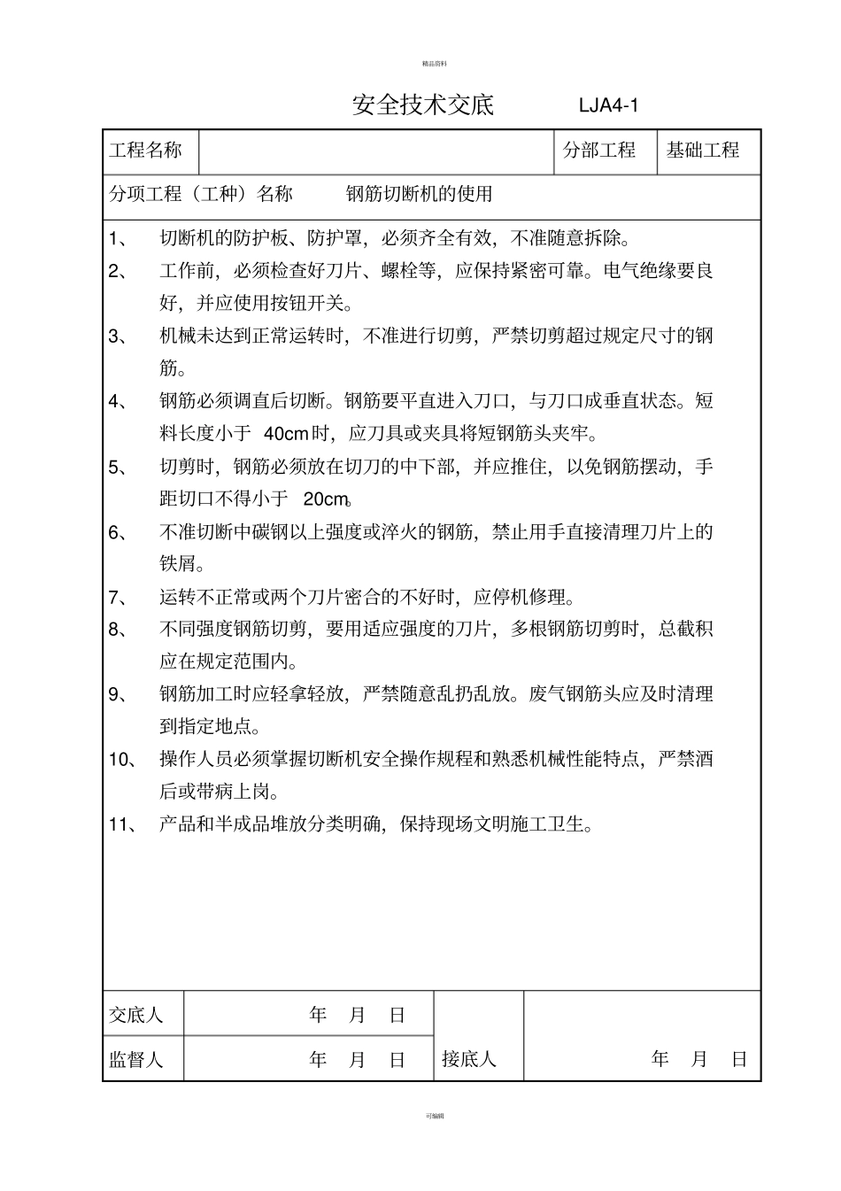 施工机具安全技术交底_第2页