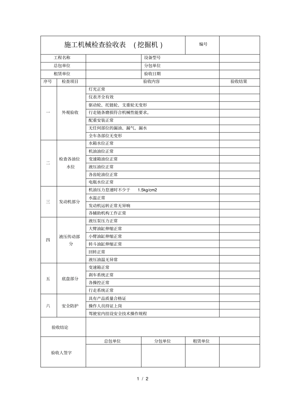 施工机具检查验收表挖掘机_第1页