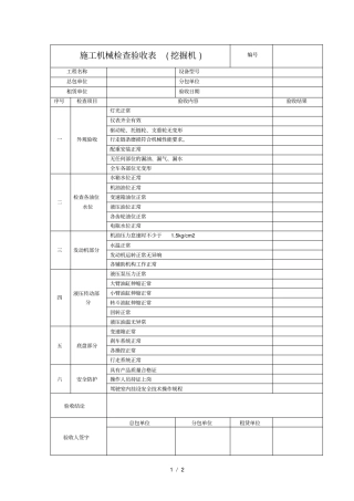 施工机具检查验收表挖掘机