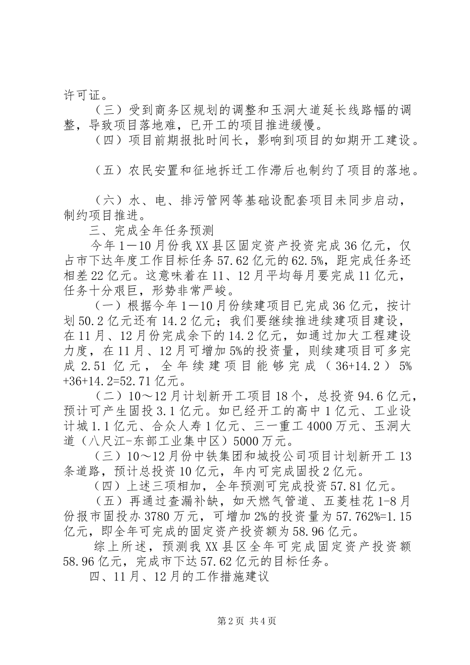 坚决完成固投工作任务会议讲话发言稿_第2页