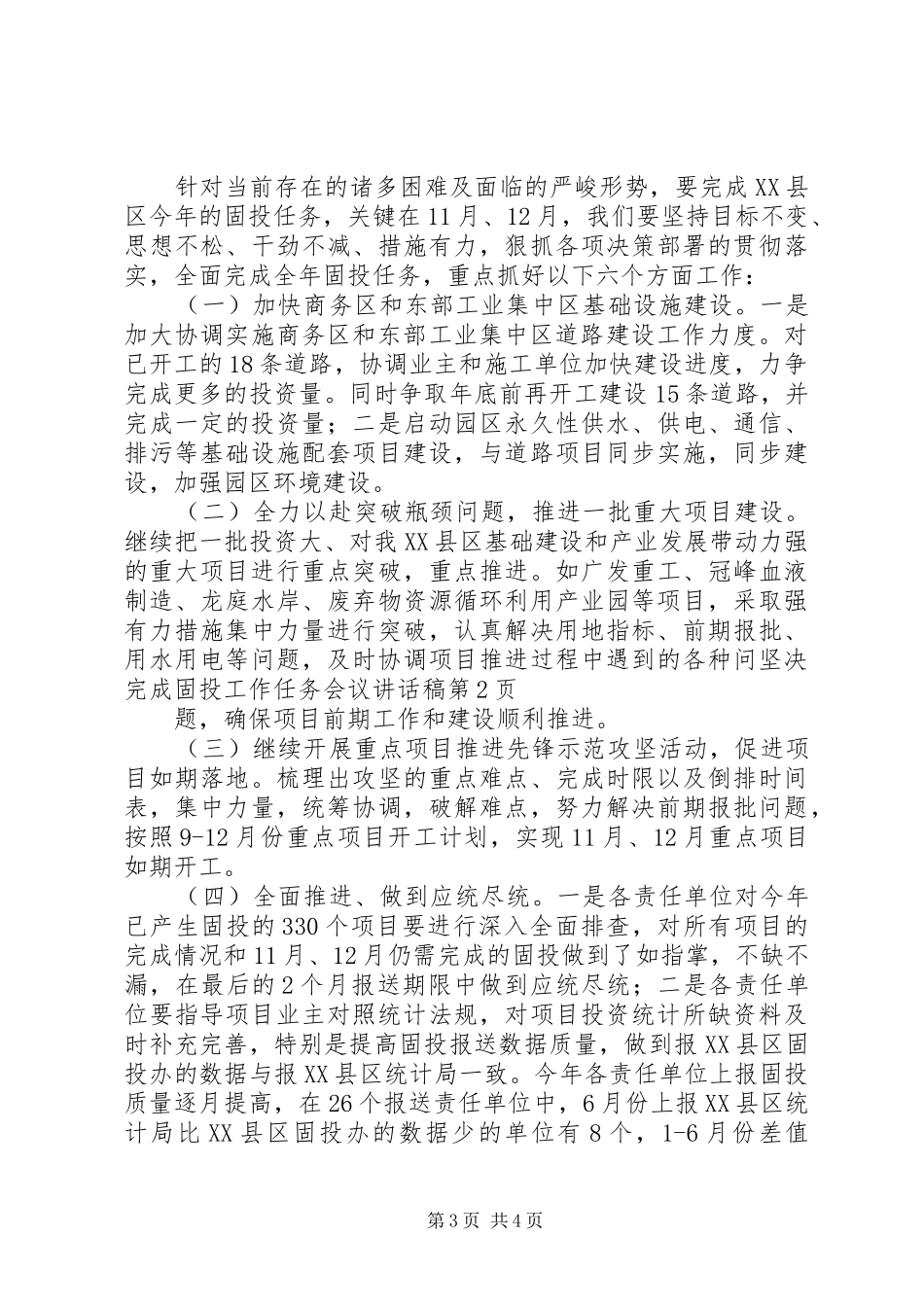 坚决完成固投工作任务会议讲话发言稿_第3页