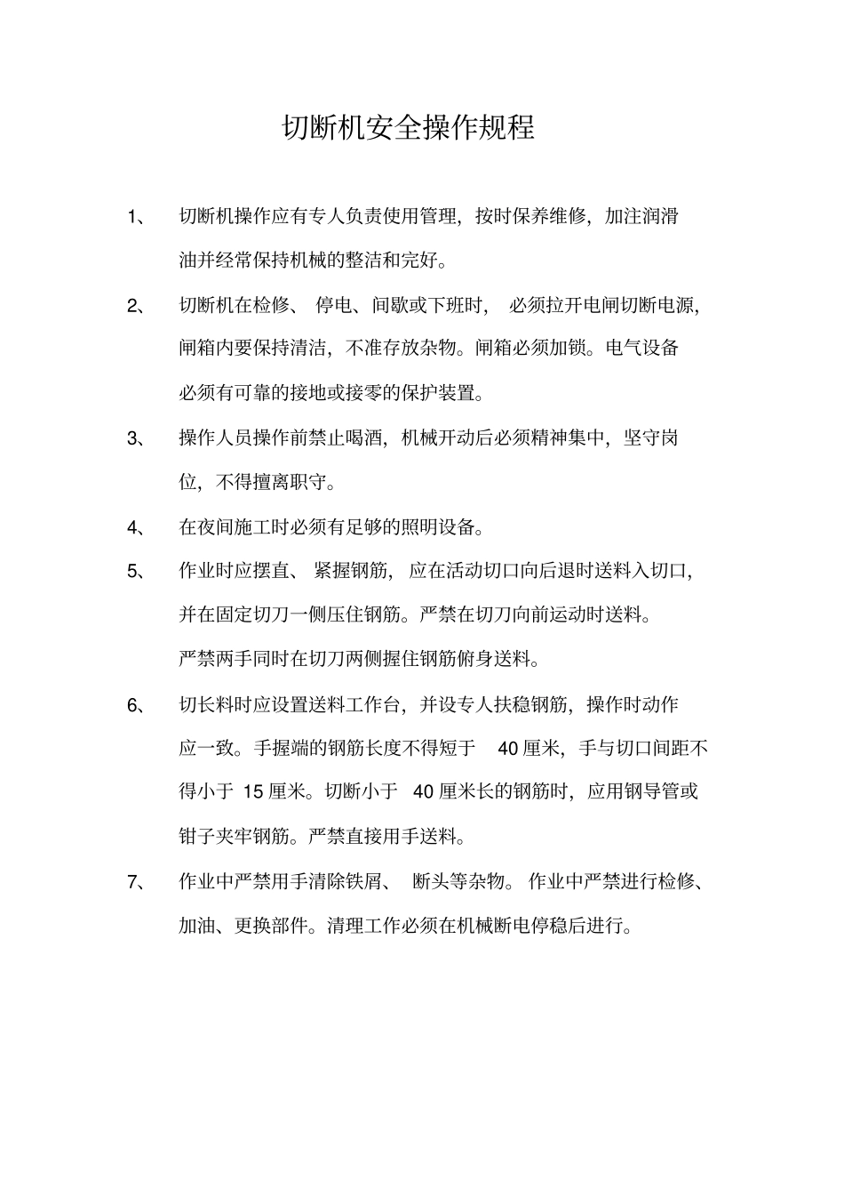 施工机具操作规程_第2页