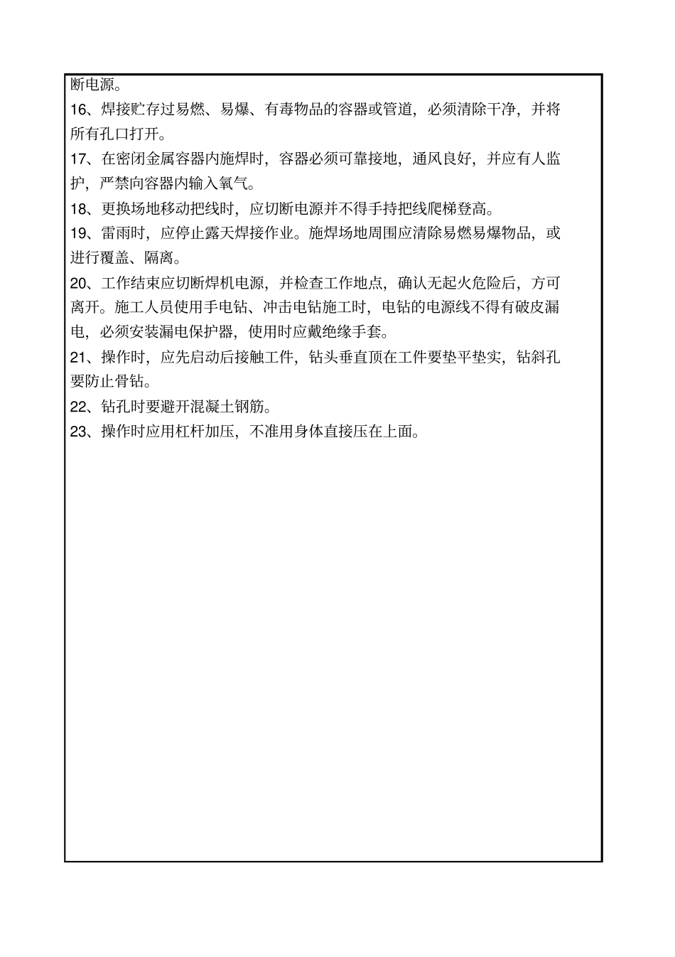 施工机具安全技术交底解析_第2页