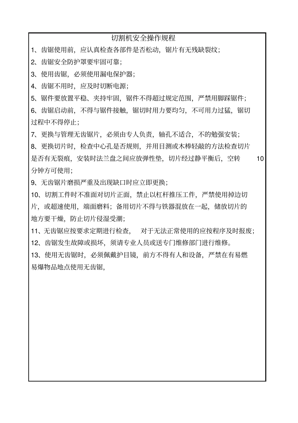 施工机具安全技术交底解析_第3页