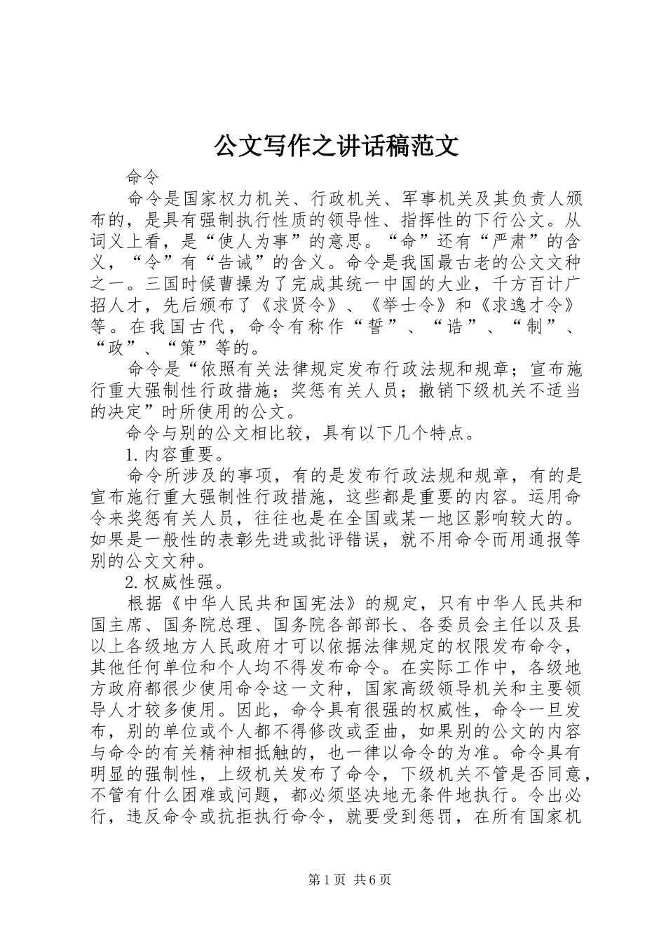 公文写作之讲话发言稿范文_第1页