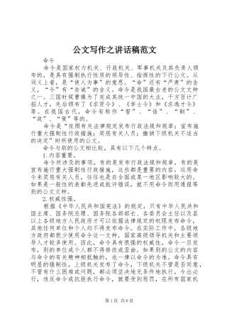 公文写作之讲话发言稿范文