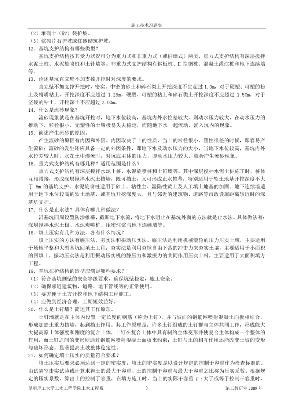 施工技术习题集答案讲解_第2页