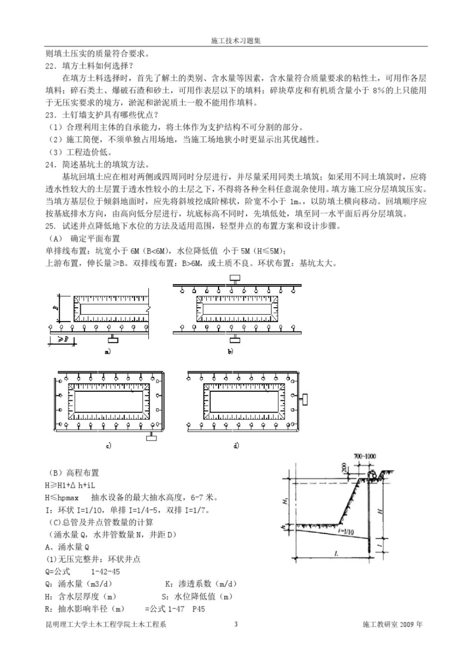 施工技术习题集答案讲解_第3页