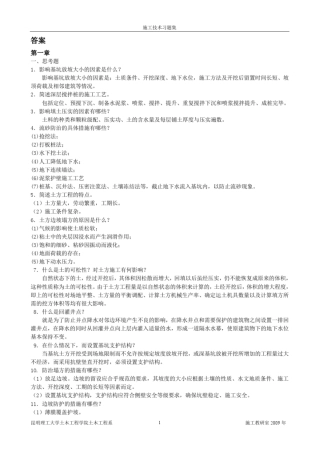 施工技术习题集答案讲解