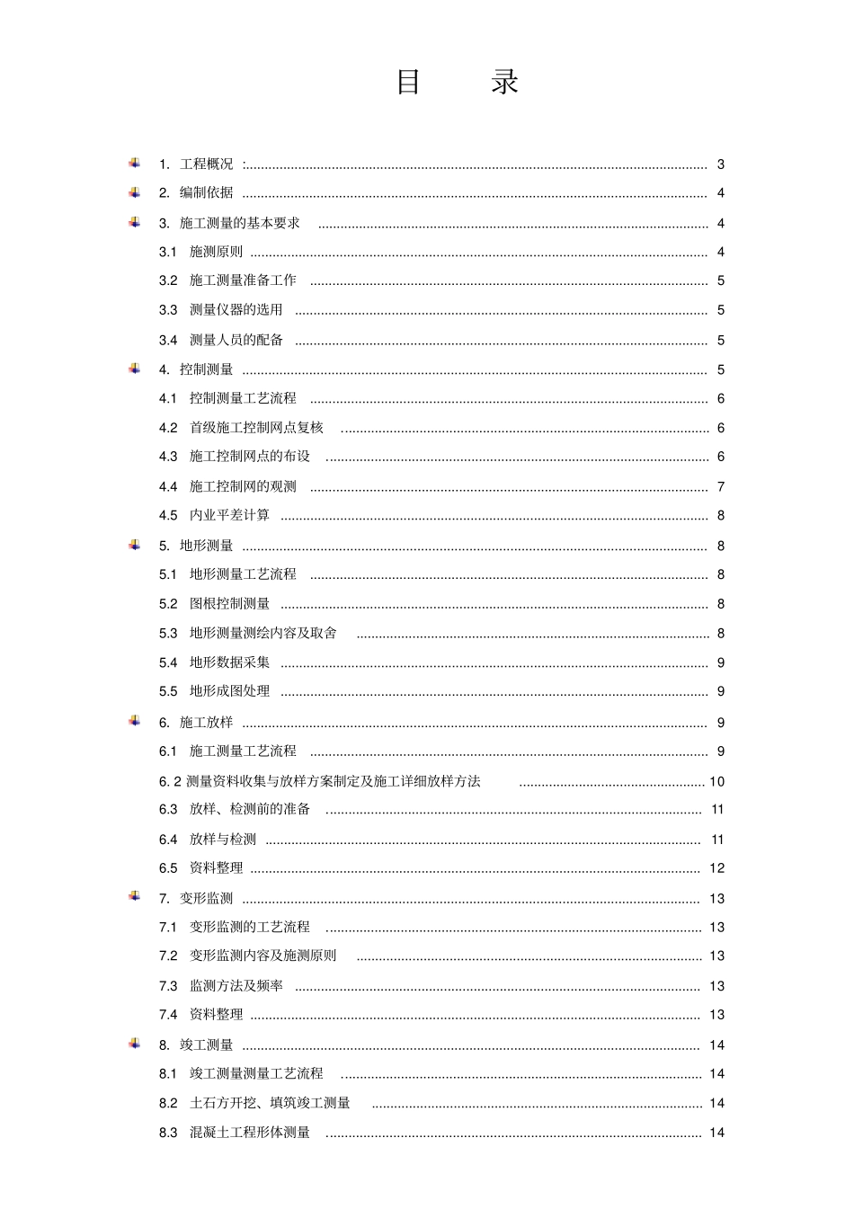 施工测量总体施测方案_第2页