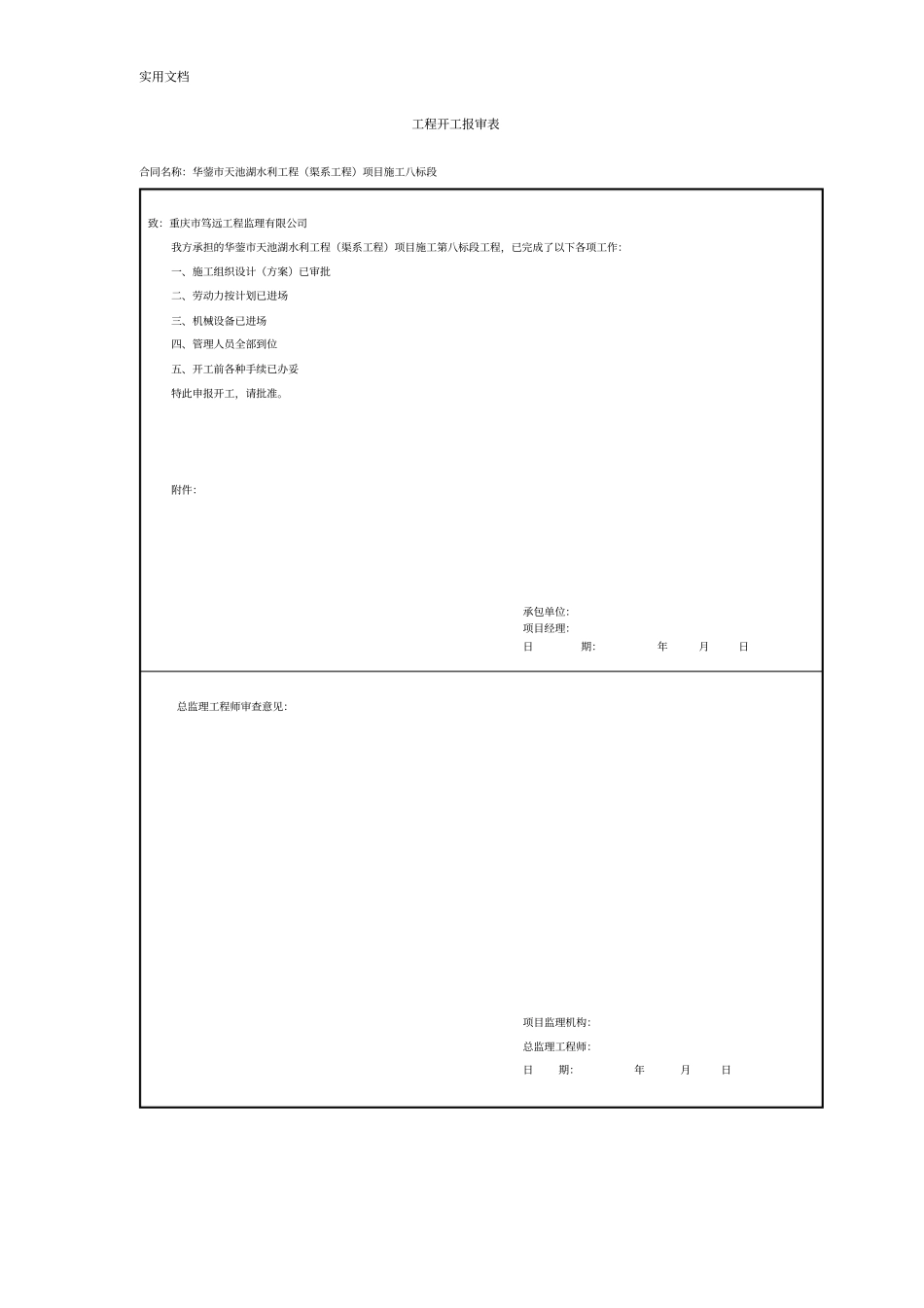 施工测量放线报审表_第1页