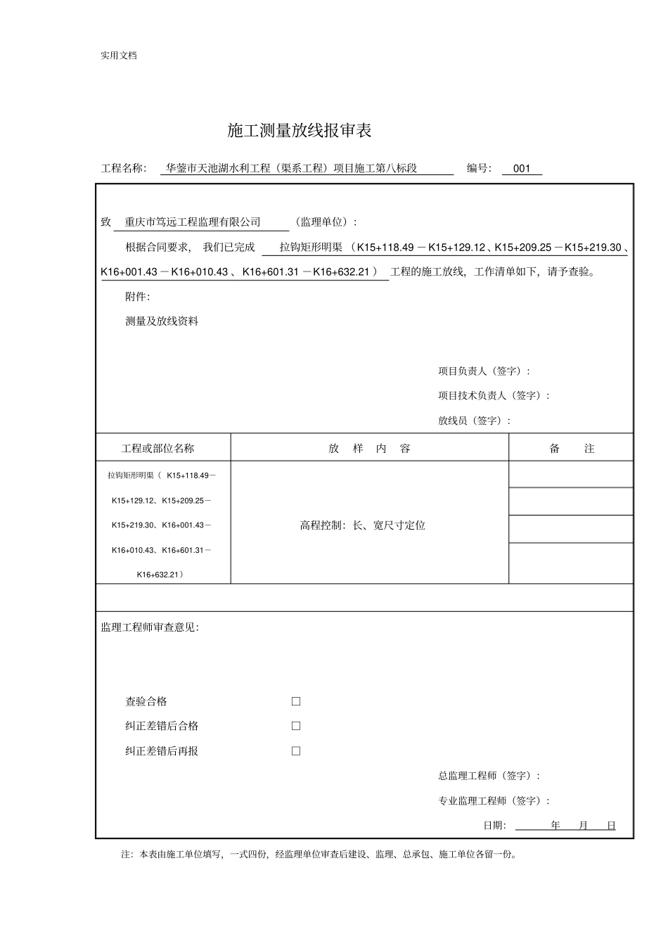 施工测量放线报审表_第3页