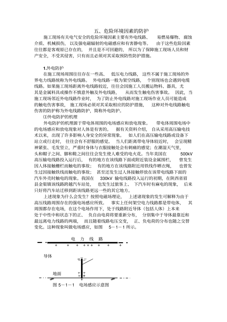施工现场临时用电安全技术要点下_第1页