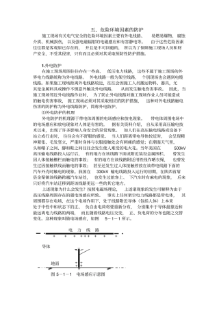 施工现场临时用电安全技术要点下