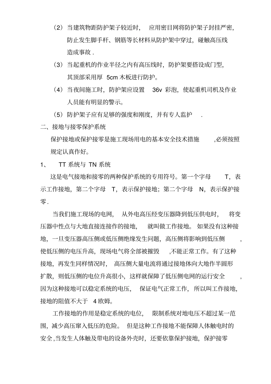 施工现场临时用电安全技术规范_第2页