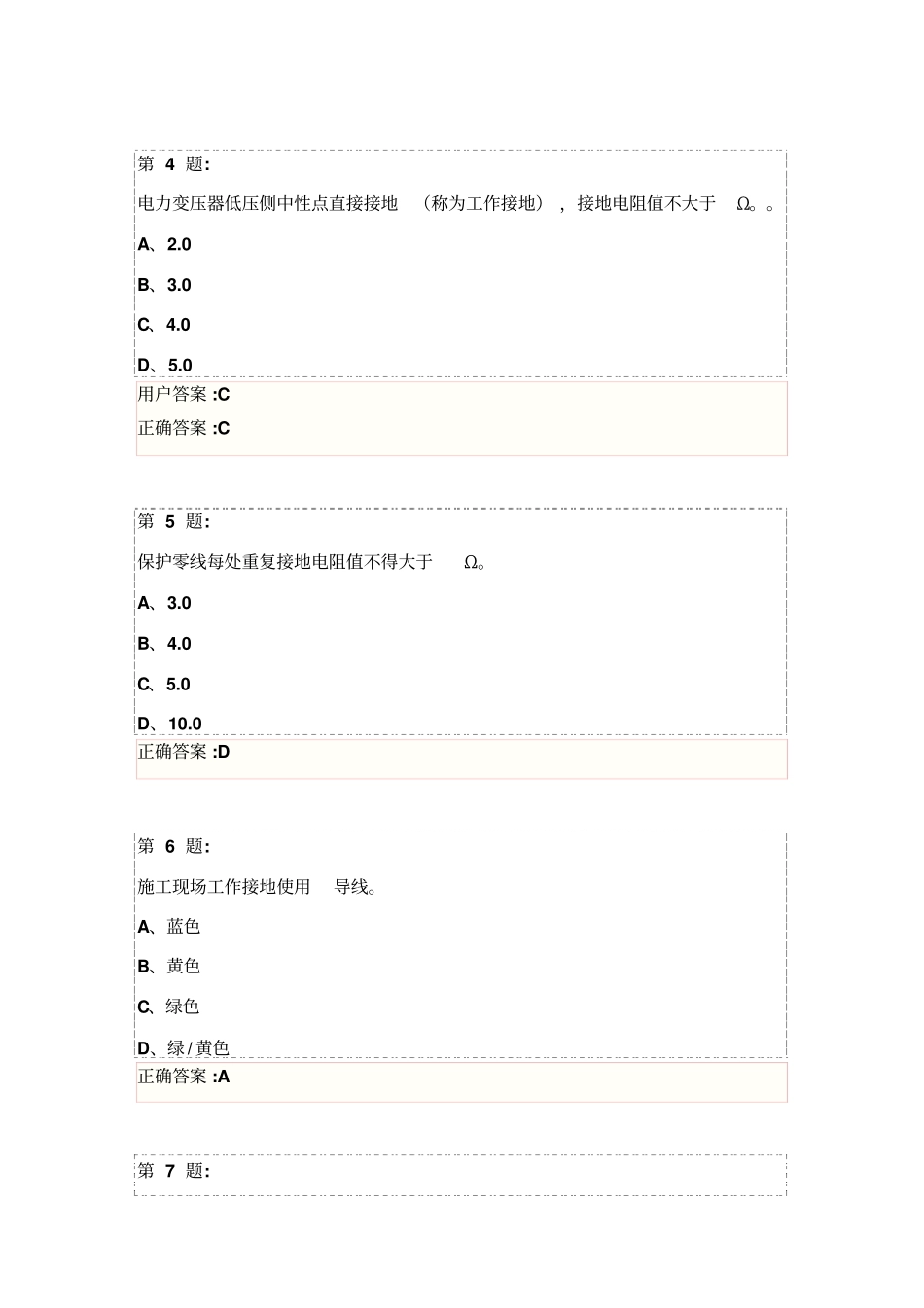 施工现场临时用电安全技术试卷三类人员安全员继续教育_第2页