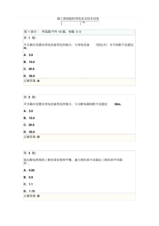 施工现场临时用电安全技术试卷三类人员安全员继续教育