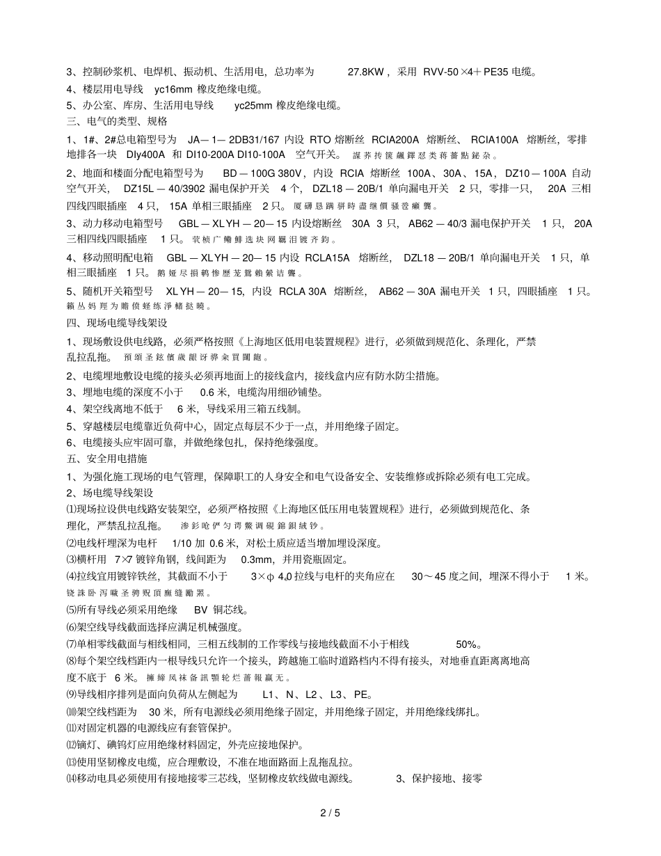 施工现场临时用电方案_第2页