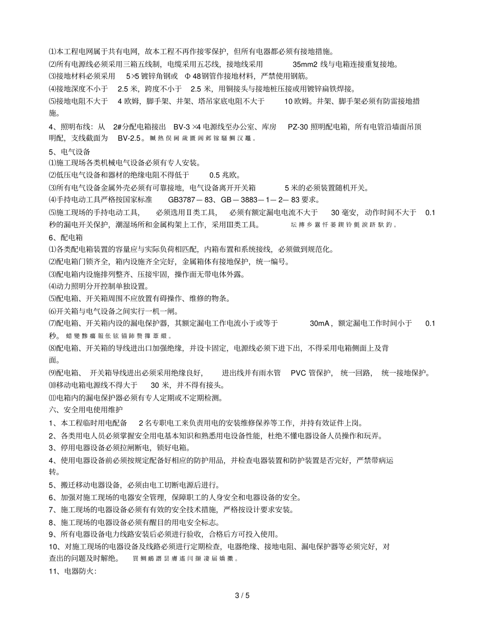 施工现场临时用电方案_第3页