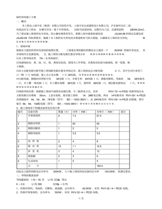 施工现场临时用电方案