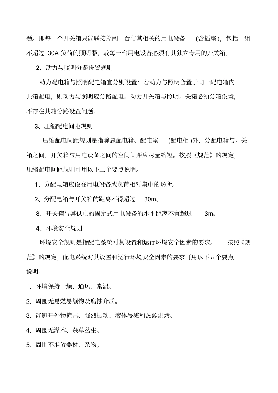 施工现场临时用电安全检查_第3页