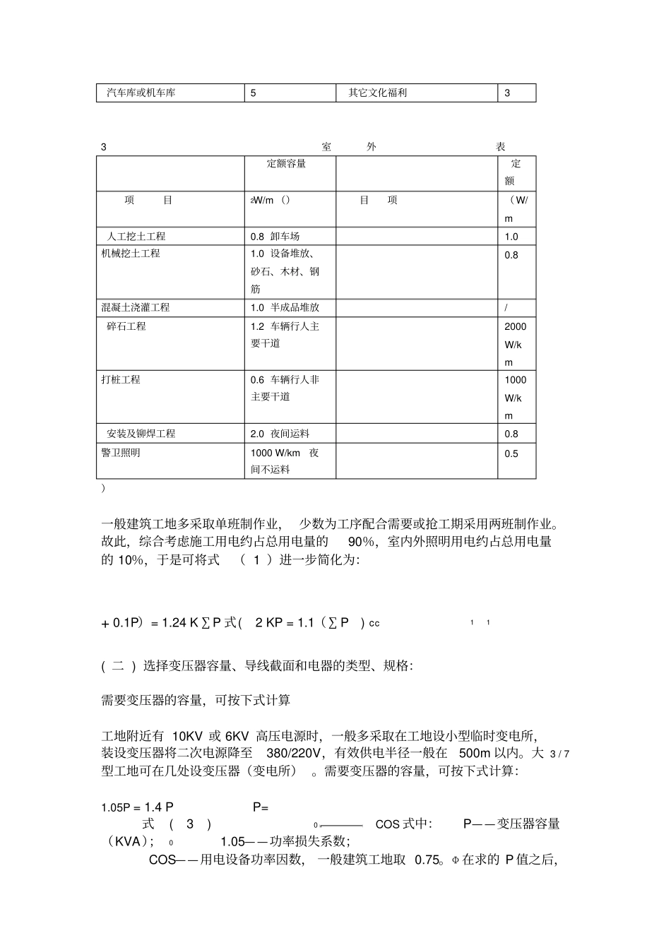 施工现场临时用电方案编制内容_第3页