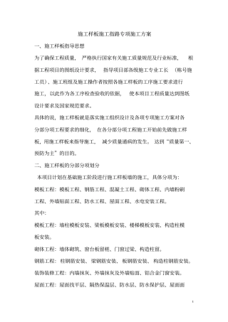 施工样板施工指路专项施工方案全解