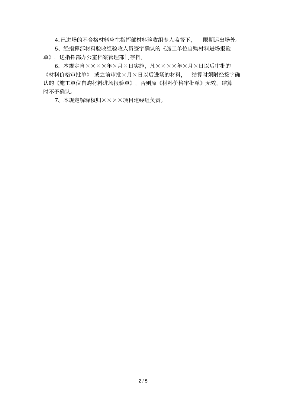 施工材料进场需要的资料与管理规定_第2页