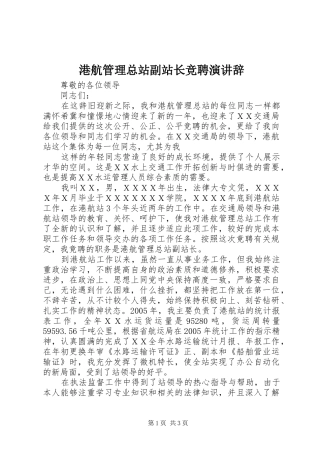 港航管理总站副站长竞聘演讲稿 (2)