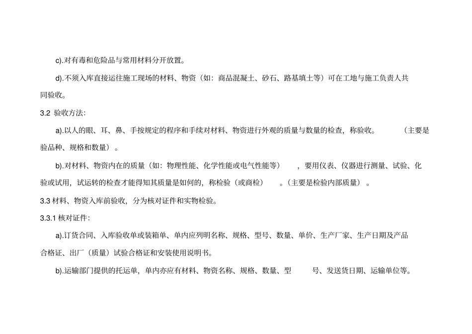 施工现场仓库管理制度汇编_第2页