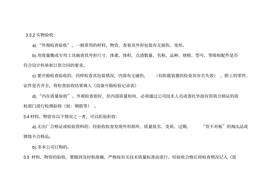 施工现场仓库管理制度汇编_第3页