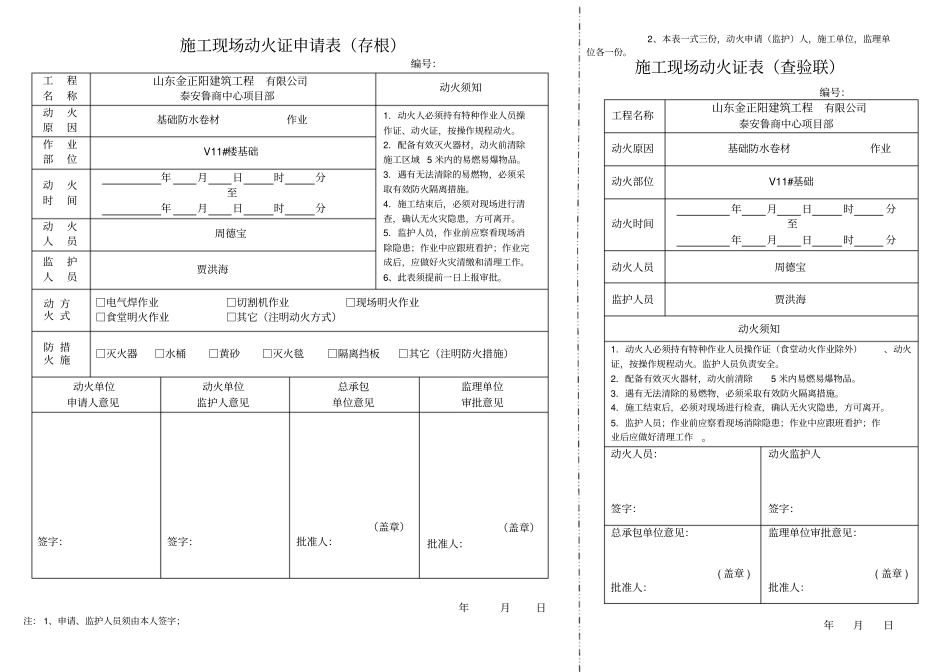 施工现场动火证申请书_第1页