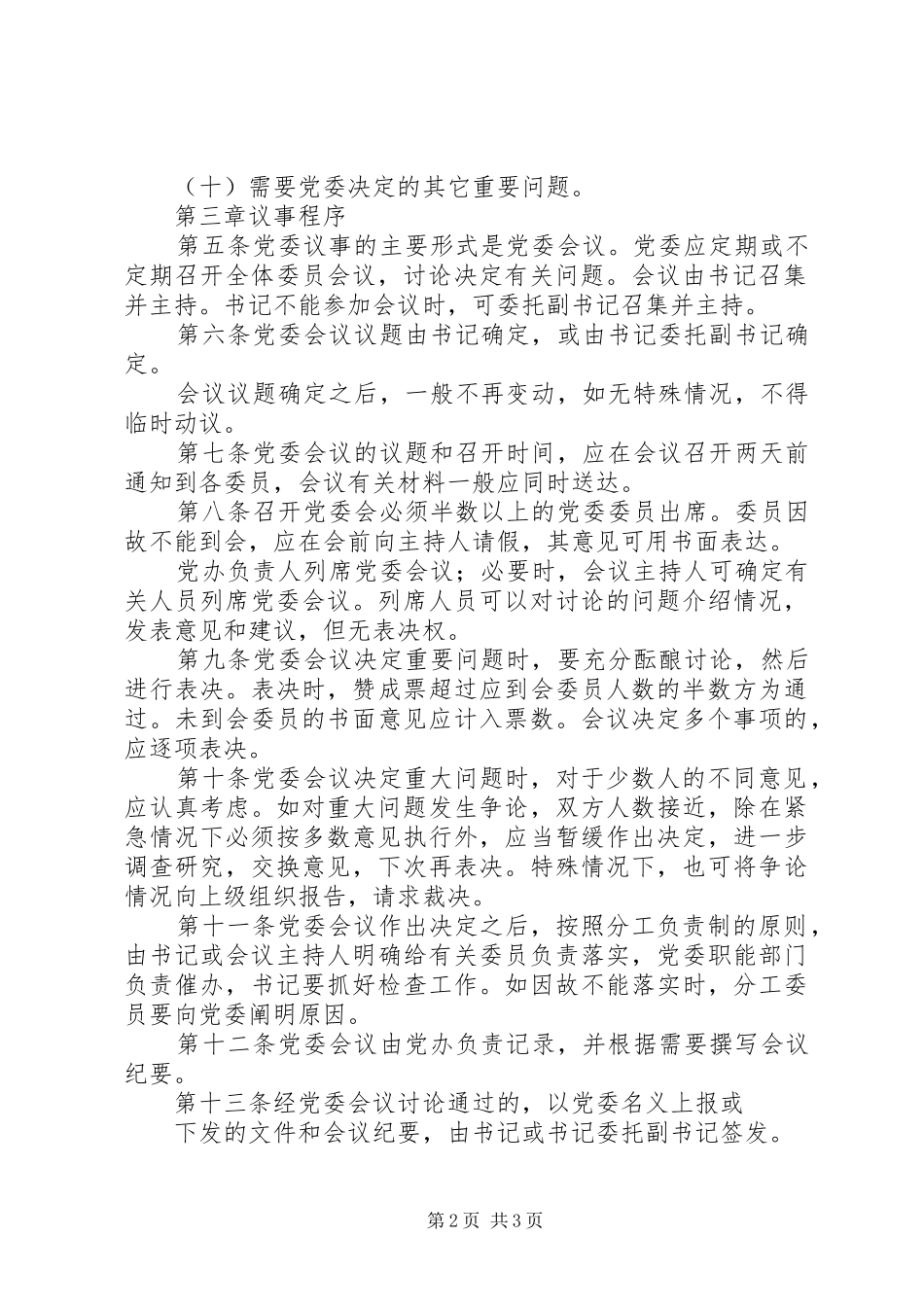 集团公司XX年党委工作会的讲话发言稿_第2页