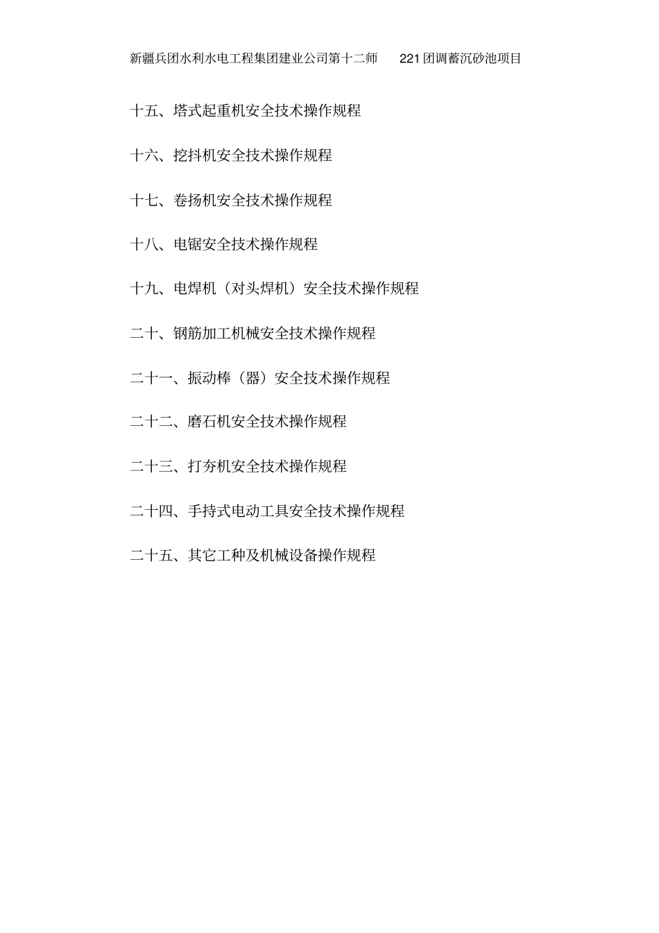 施工现场各工种及各机械设备操作规程讲解_第3页