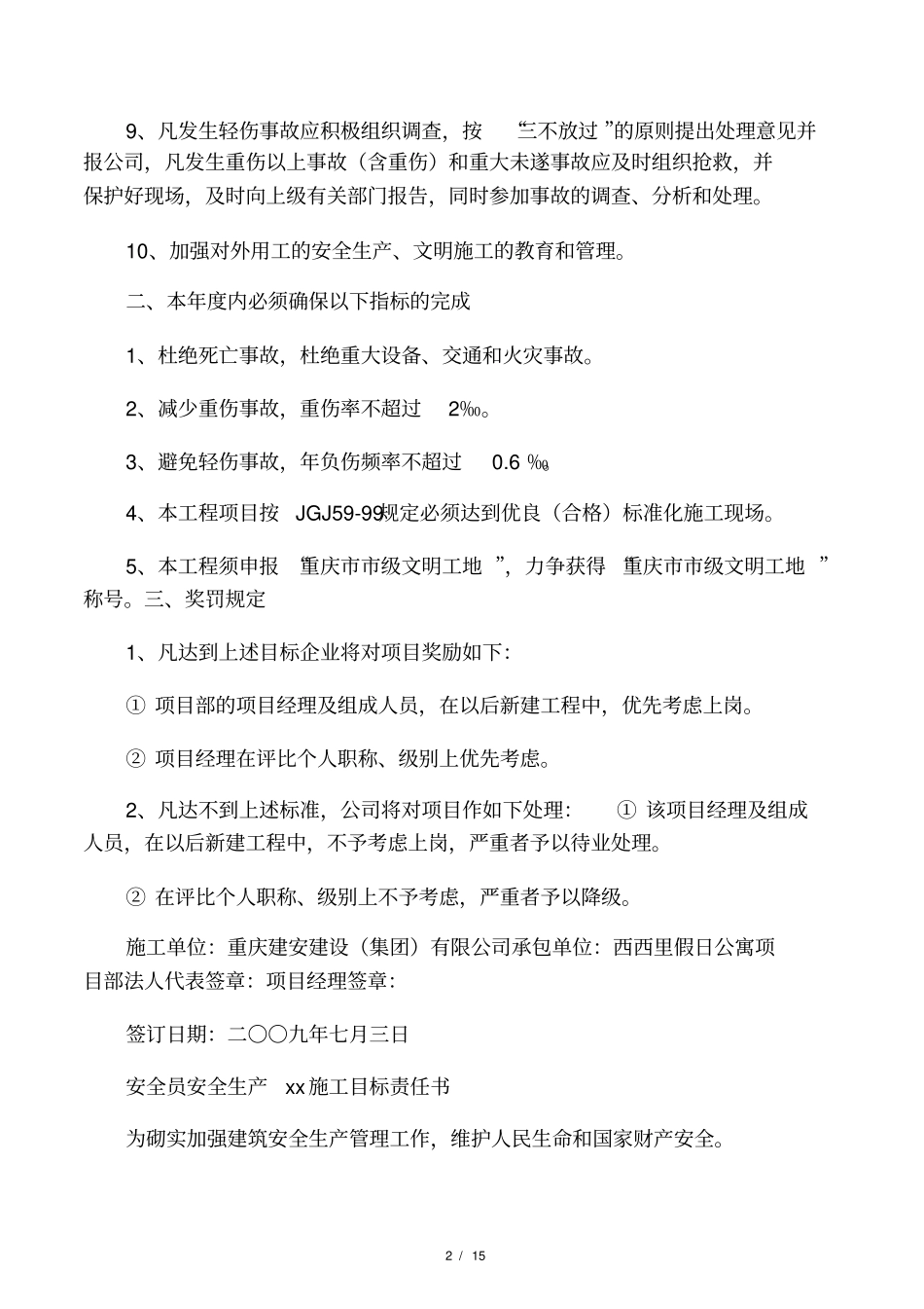 施工现场各级管理人员安全文明施工_第2页