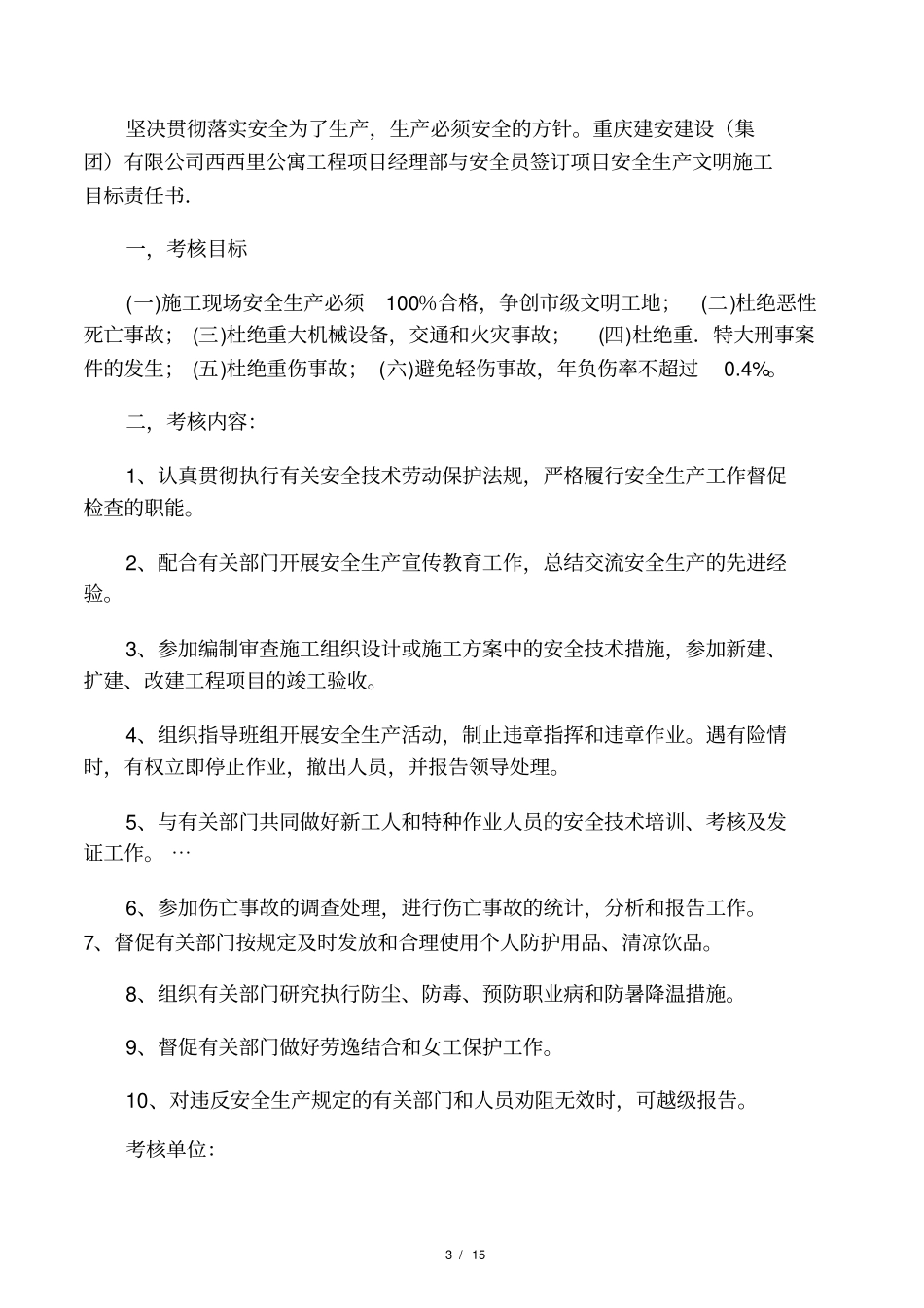 施工现场各级管理人员安全文明施工_第3页