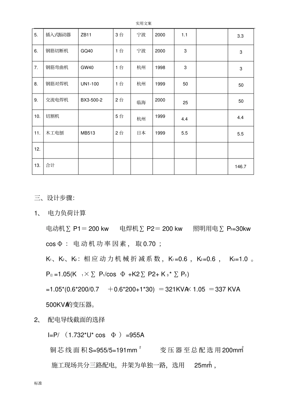 施工现场临时用电方案设计_第2页