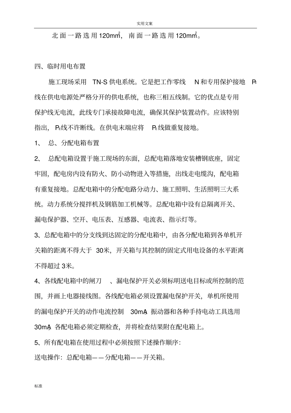 施工现场临时用电方案设计_第3页