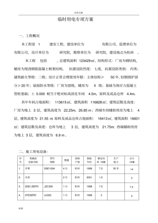 施工现场临时用电方案设计