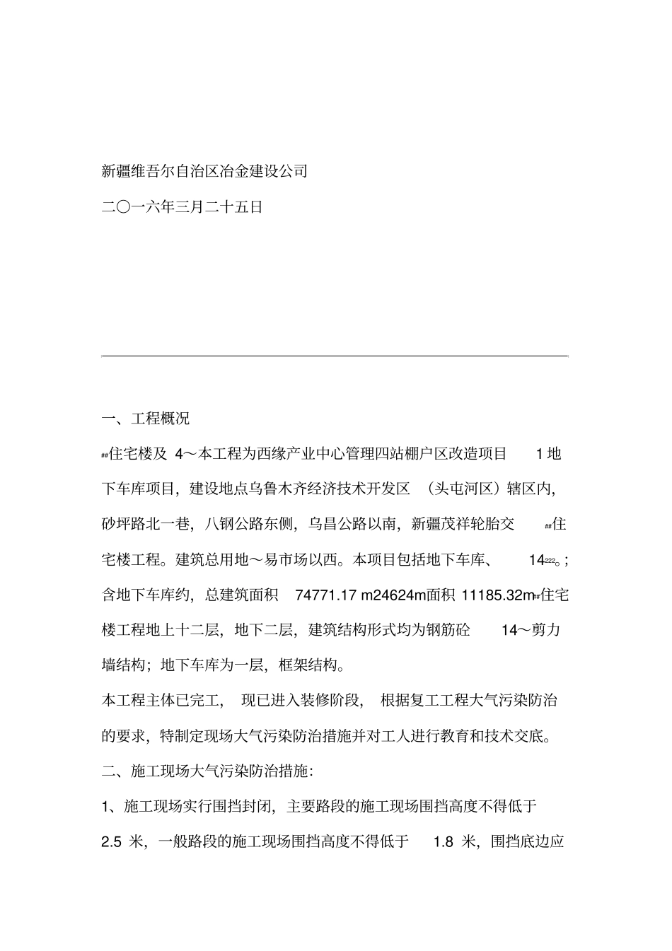 施工现场大气污染防治方案_第2页